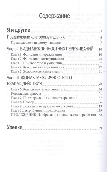 Фотография книги "Я и другие Узелки (СПТиП) Лэйнг"