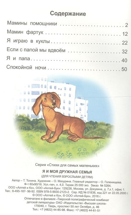 Фотография книги "Я и моя дружная семья"