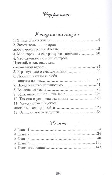 Фотография книги "Я ищу смысл жизни. Полина"