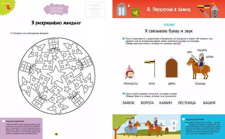 Фотография книги "Я хожу в детский сад. 120 обучающих заданий"