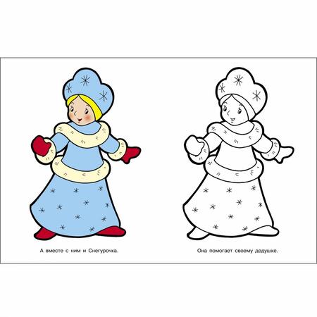 Фотография книги "Я люблю рисовать. 3-5 лет. Дед Мороз и Снегурочка"