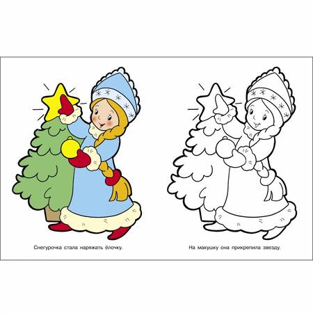Фотография книги "Я люблю рисовать. 3-5 лет. В лесу родилась елочка"