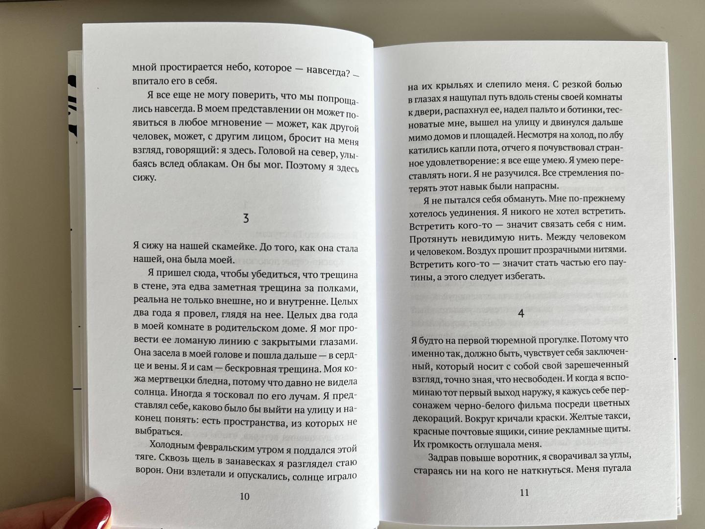 Фотография книги "Я назвал его Галстуком"