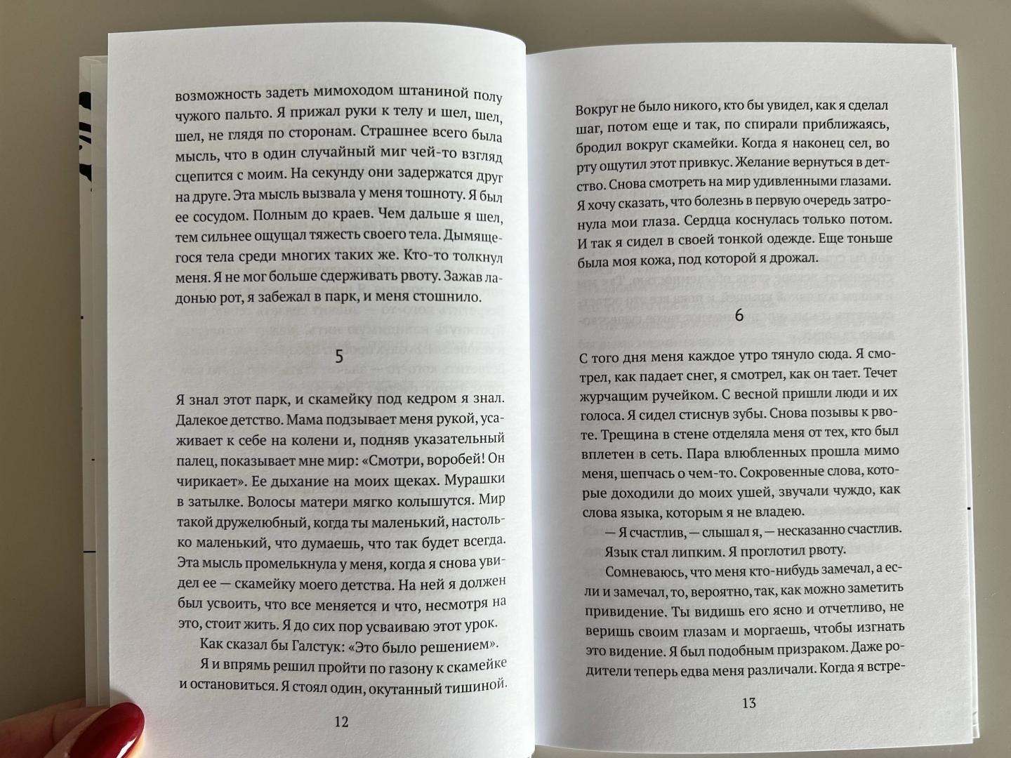 Фотография книги "Я назвал его Галстуком"