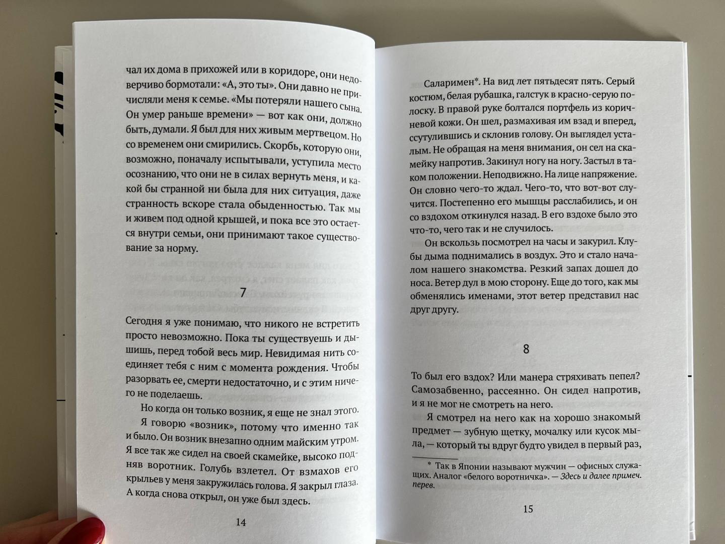 Фотография книги "Я назвал его Галстуком"