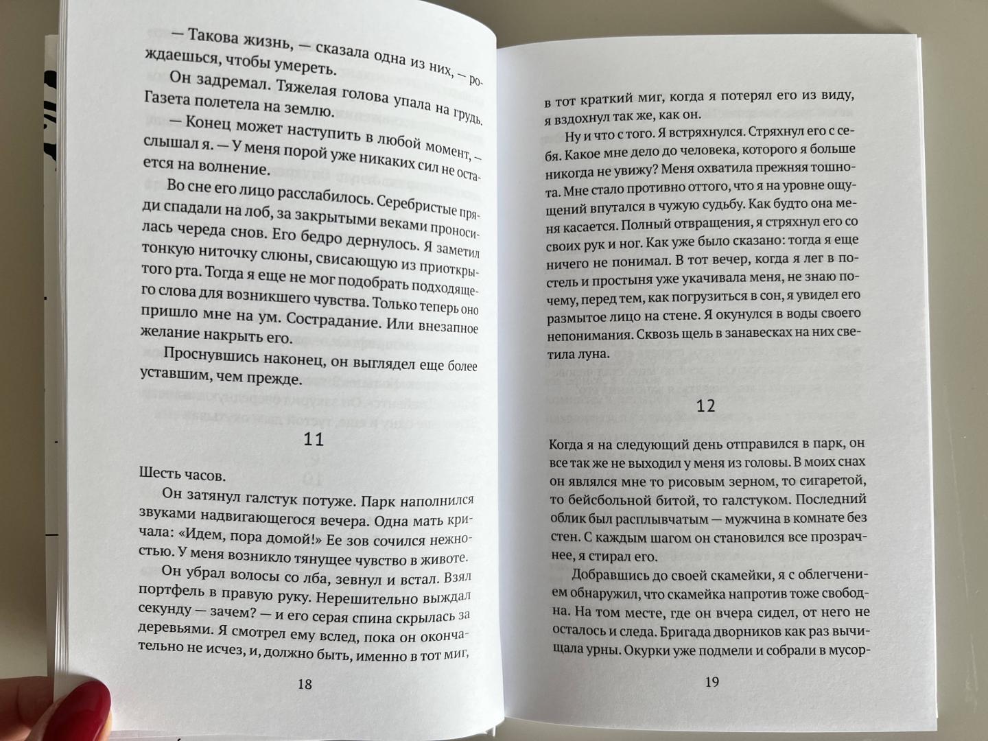 Фотография книги "Я назвал его Галстуком"