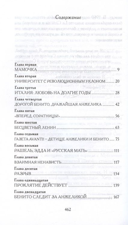 Фотография книги "Я никогда не была спокойна. Жизнь Анжелики Балабановой, порвавшей с Муссолини и Лениным"