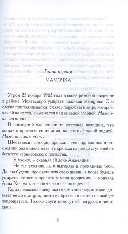 Фотография книги "Я никогда не была спокойна. Жизнь Анжелики Балабановой, порвавшей с Муссолини и Лениным"
