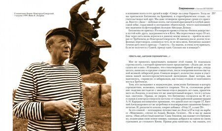 Фотография книги "Я останусь не только стихами… Современники о Евгении Евтушенко"