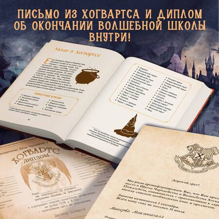 Фотография книги "Я получил сову! Фанбук по волшебному миру Гарри Поттера"