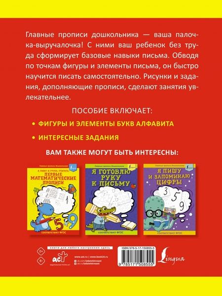 Фотография книги "Я рисую и учусь писать: первые прописи"