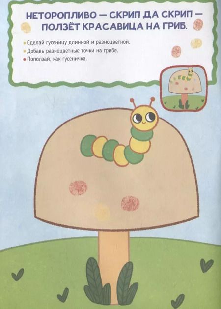Фотография книги "Я рисую пальчиками. "На лугу""