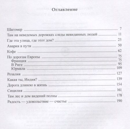 Фотография книги "Я шагаю по России и не только"