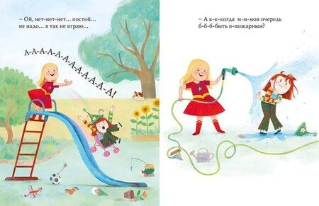 Фотография книги "Я так не играю!: книжка-картинка (3-5 лет)"