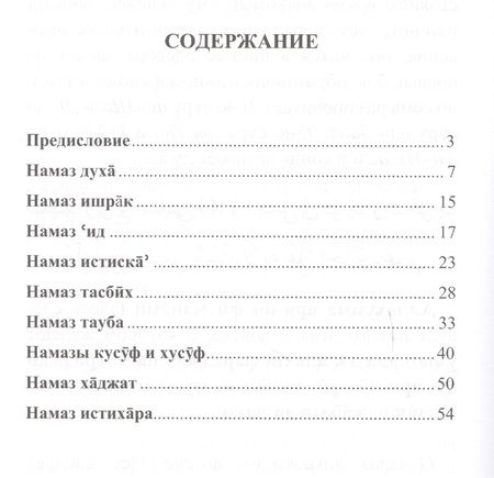 Фотография книги "Я тоже умею совершать дополнительные намазы"
