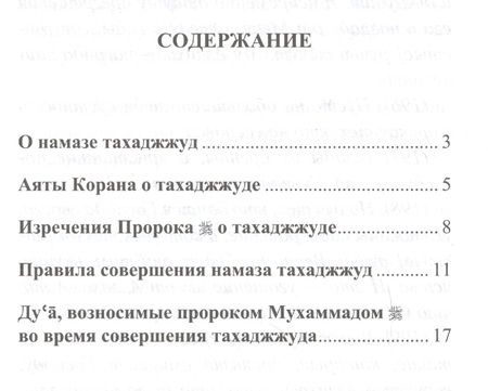 Фотография книги "Я тоже умею совершать Тахаджжуд"