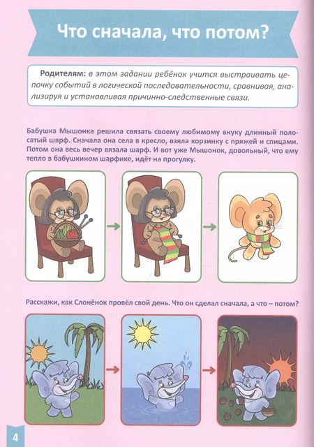 Фотография книги "Я учусь! Для детей от 3 до 4 лет. Логика и мышление"