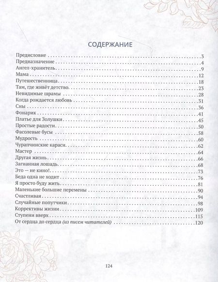 Фотография книги "Я выбираю жизнь. Истории реальной жизни. Самые вкусные блюда. Стихи, рассказы и откровения"