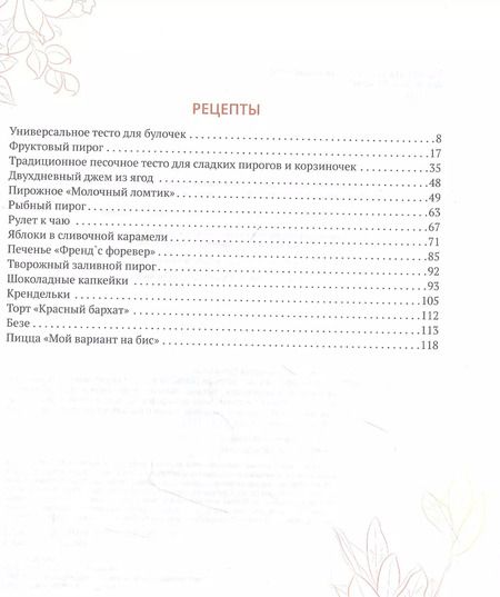 Фотография книги "Я выбираю жизнь. Истории реальной жизни. Самые вкусные блюда. Стихи, рассказы и откровения"