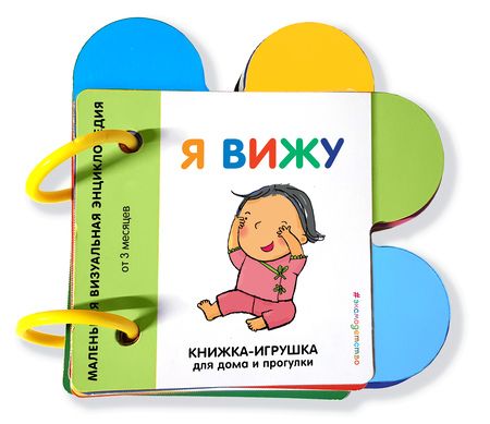 Фотография книги "Я вижу"