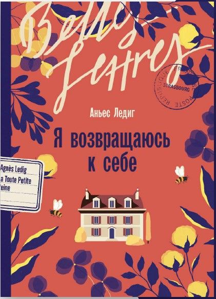 Обложка книги "Я возвращаюсь к себе"