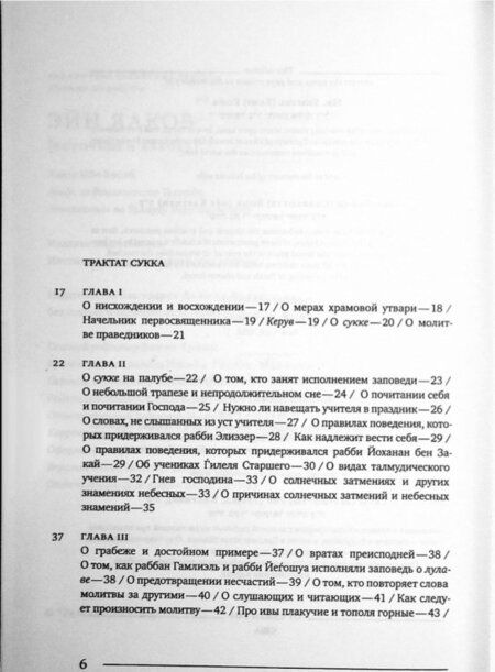 Фотография книги "Яаков Ибн-Хабиб: Эйн Яаков (Источник Яакова). В 6 томах. Том 3"