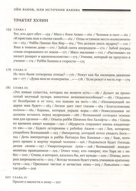 Фотография книги "Яаков Ибн-Хабиб: Эйн Яаков (Источник Яакова) Том 7"