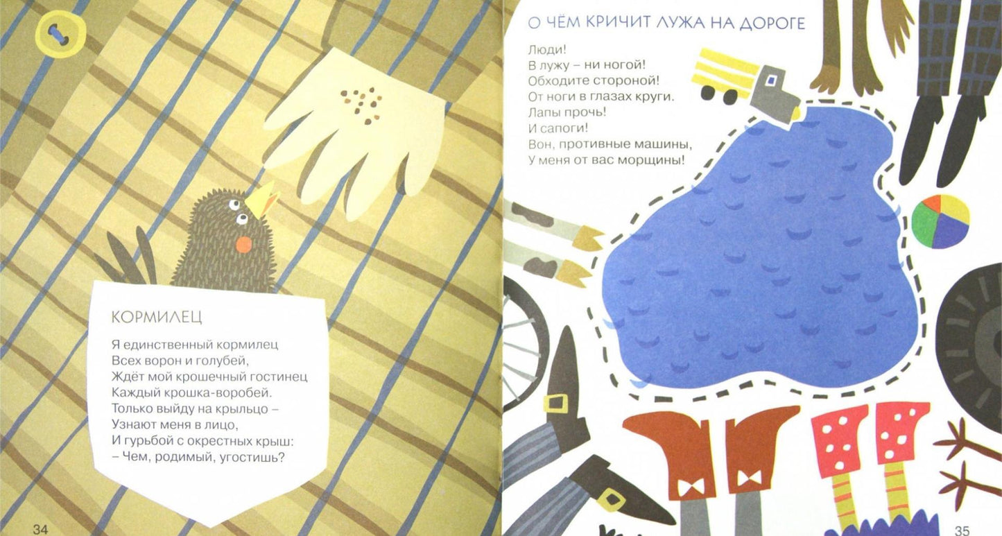 Фотография книги "Яблочки-пятки. Стихи для самых маленьких"