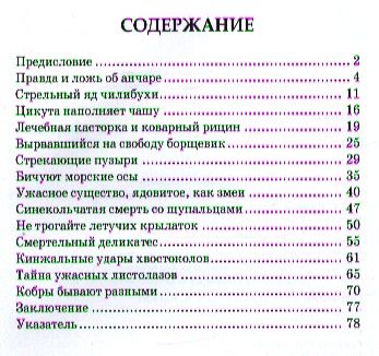 Фотография книги "Ядовитые растения и животные."
