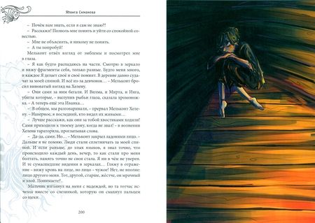 Фотография книги "Ядвига Симанова: Иллюстратор-2. Узел творения"