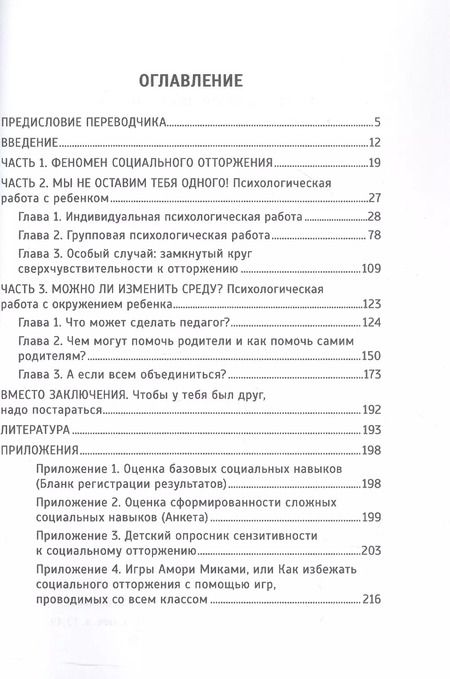 Фотография книги "Яэль Авраам: Почему со мной никто не дружит? Помощь детям, которых отвергают сверстники"