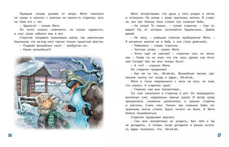 Фотография книги "Ягдфельд, Виткович: Сказка среди бела дня"