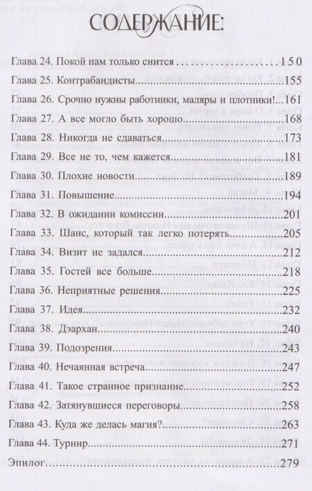 Фотография книги "Ягинская, Рысёнок: Хозяйка Забытой Академии"