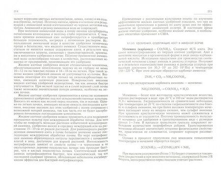 Фотография книги "Ягодин, Жуков, Кобзаренко: Агрохимия. Учебник"