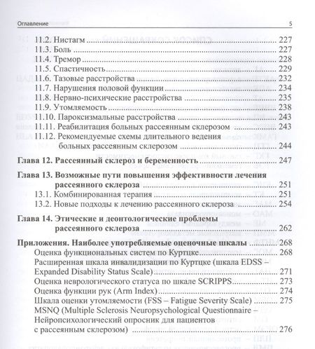Фотография книги "Яхно, Шмидт: Рассеянный склероз: руководство для врачей. 6-е издание"