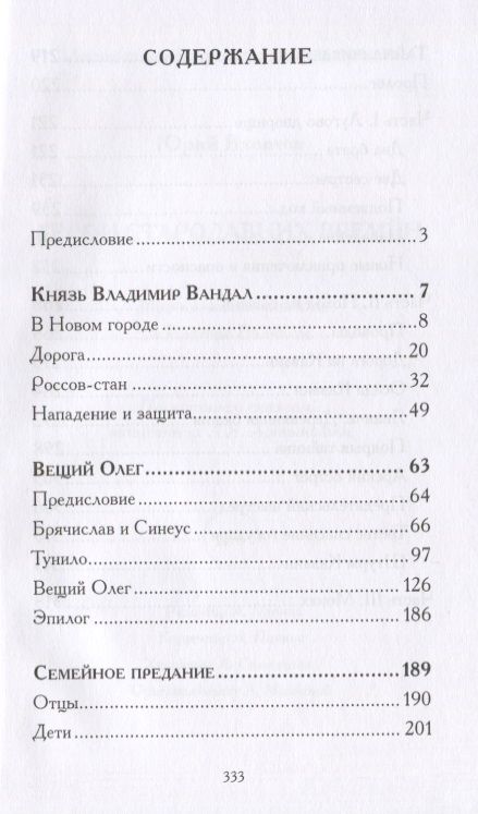 Фотография книги "Яхонтов: Герои стародавних времен. Исторические повести о Ростове Великом"
