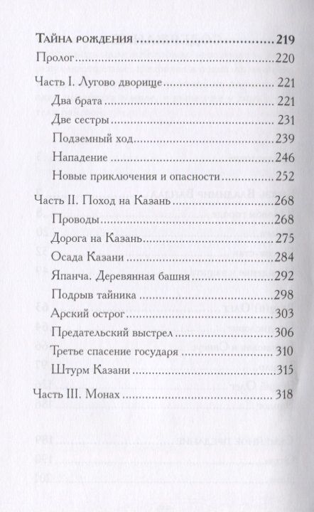 Фотография книги "Яхонтов: Герои стародавних времен. Исторические повести о Ростове Великом"