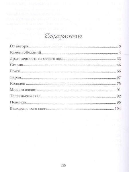 Фотография книги "Якимов: Славкины сказки"