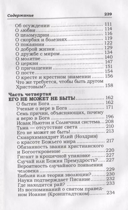 Фотография книги "Яко с нами Бог Книга об истинах православной веры (Шпатаков)"