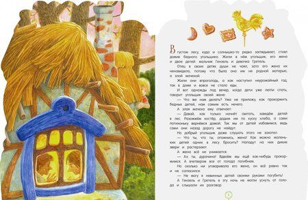 Фотография книги "Якоб Гримм: Сахарный домик"