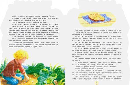 Фотография книги "Якоб Гримм: Сахарный домик"