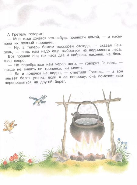 Фотография книги "Якоб Гримм: Сказки братьев Гримм"