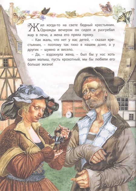 Фотография книги "Якоб Гримм: Твои любимые сказки"