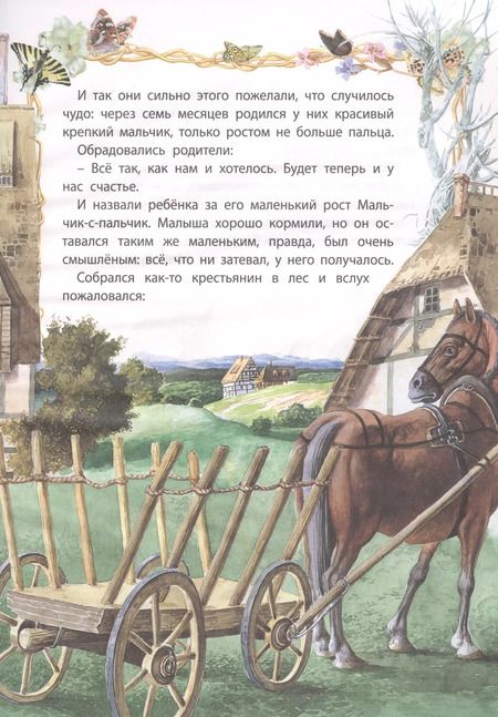 Фотография книги "Якоб Гримм: Твои любимые сказки"