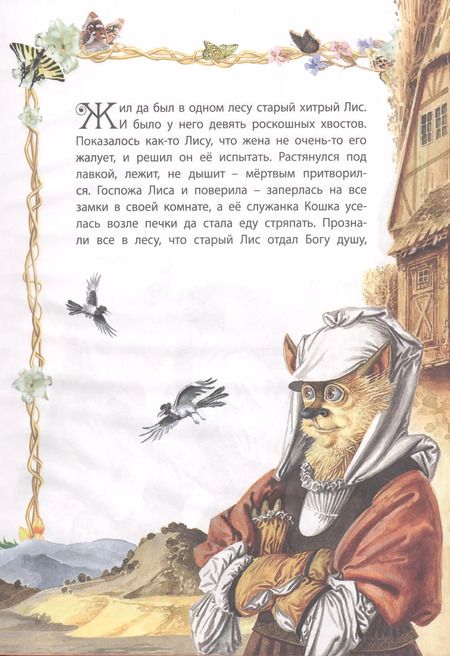 Фотография книги "Якоб Гримм: В дорогу со сказкой"