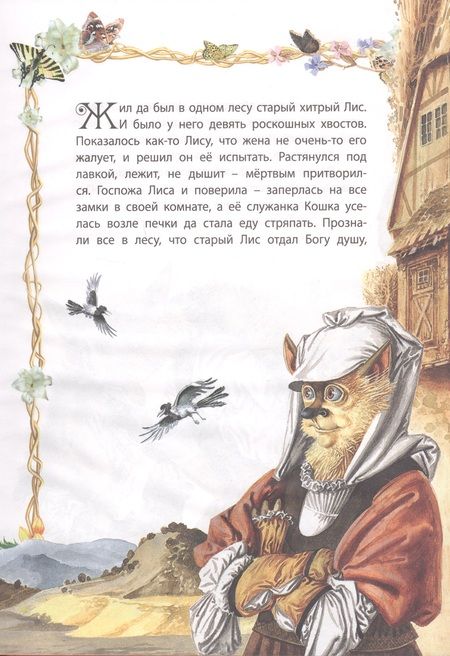 Фотография книги "Якоб Гримм: В дорогу со сказкой"