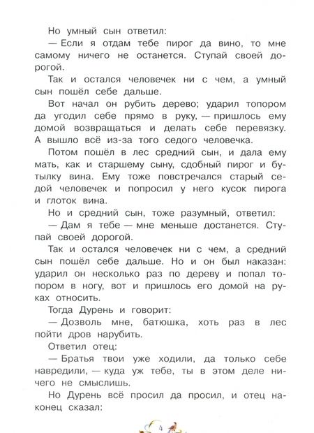 Фотография книги "Якоб Гримм: Золотой гусь"