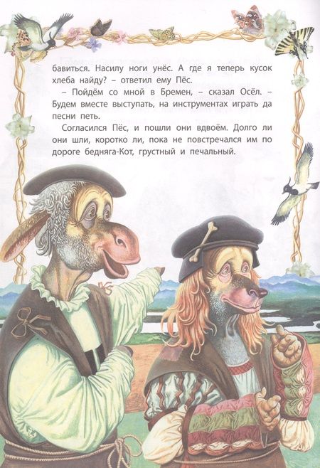 Фотография книги "Якоб и: Бременские музыканты"