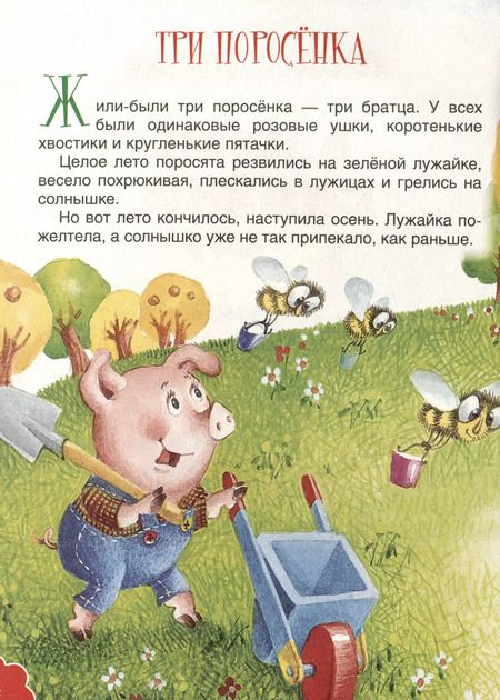 Фотография книги "Якоб и: Добрые сказки"