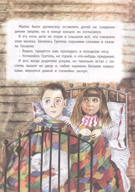 Фотография книги "Якоб и: Гензель и Гретель"